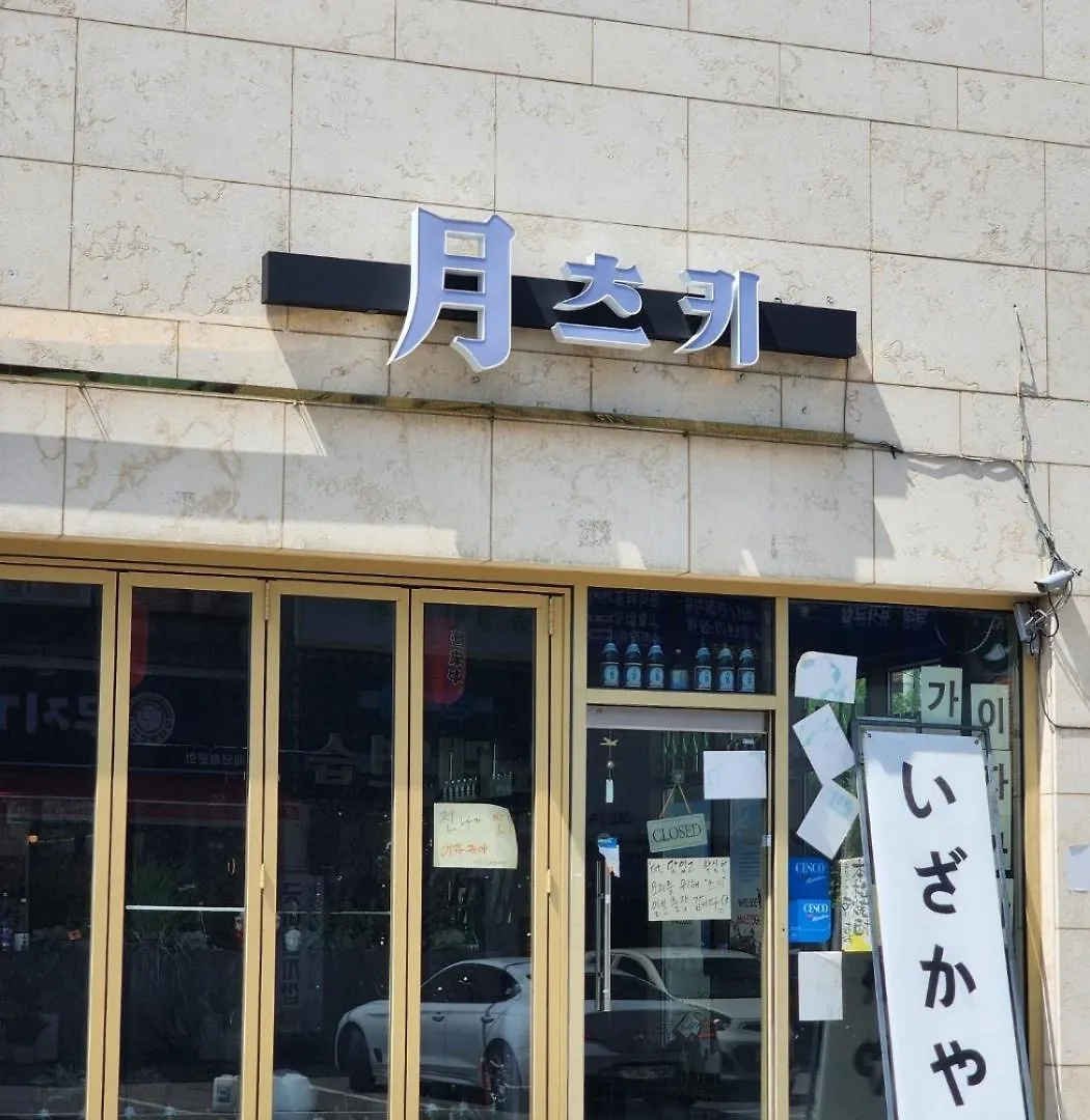 Appartamento Sweet Dream House #A Quiet Rest That Warmly Embraces You Even On Unfamiliar Nights Seul